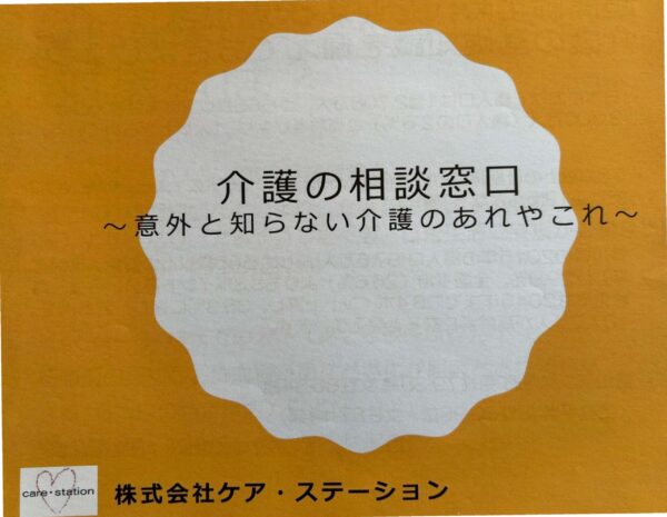 茶話会（㈱ケアステーション様による介護説明）